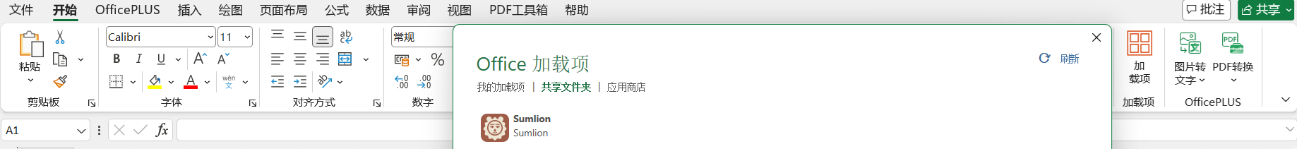 从「共享文件夹」选项卡添加 Sumlion