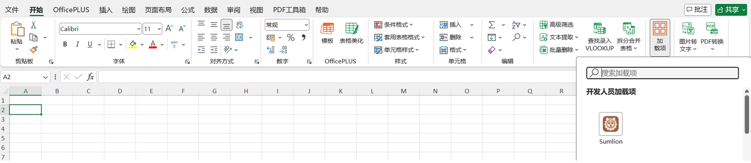 打开侧边栏 — Excel