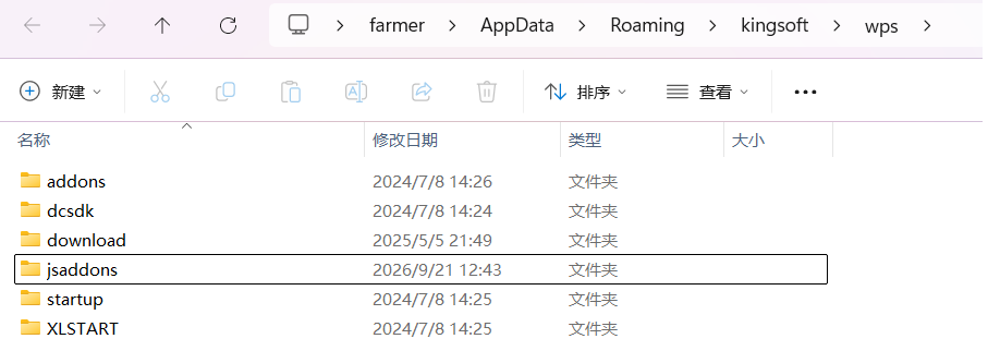 退出 WPS，打开它的用户目录