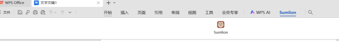 打开 Sumlion 标签 — WPS 文字
